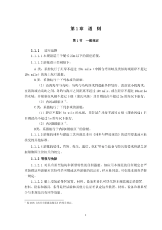 游艇建造规范2009