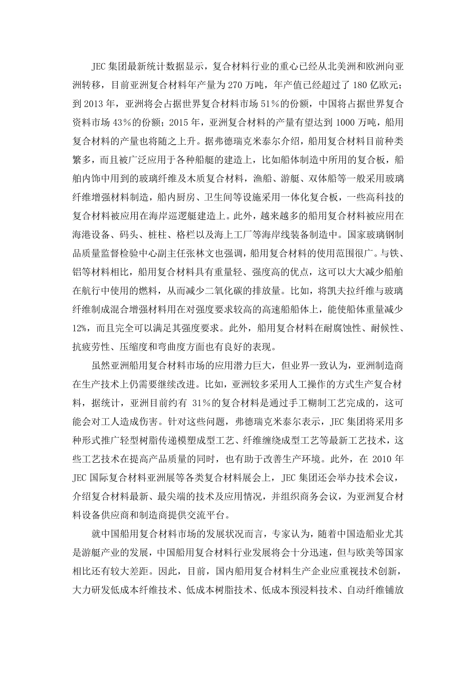 游艇的材料设计_第2页