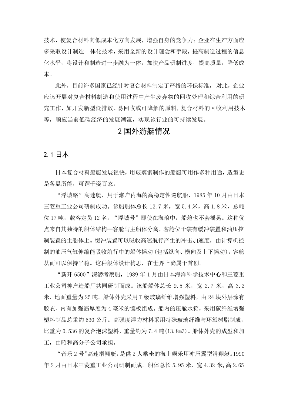 游艇的材料设计_第3页