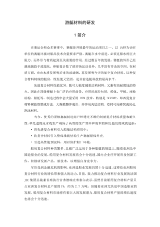 游艇的材料设计