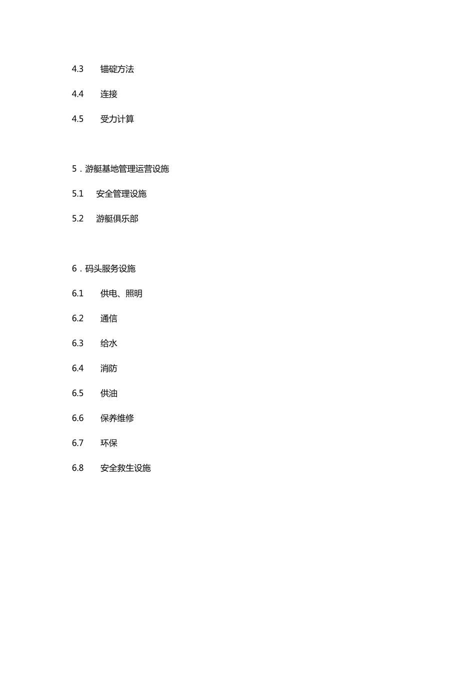 游艇码头设计_第2页