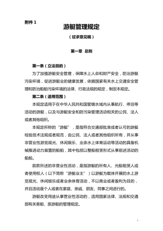 游艇管理规定