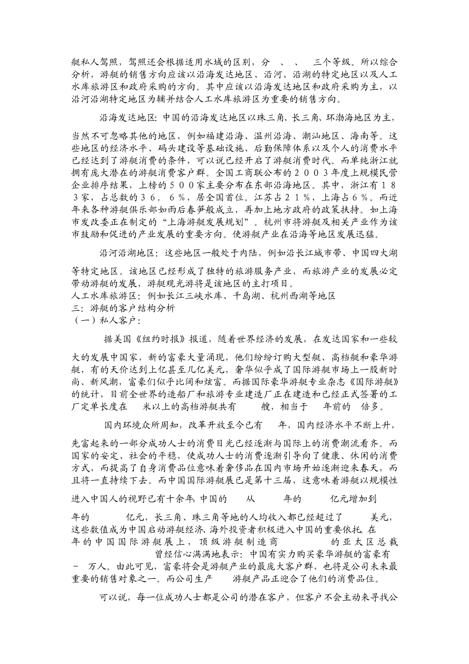 游艇销售营销方案_第2页