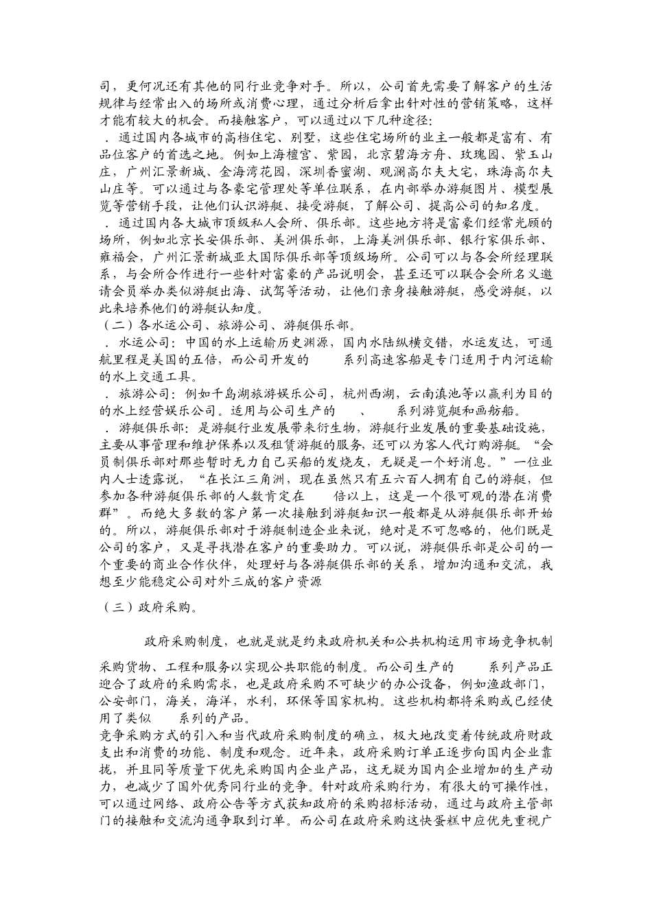 游艇销售营销方案_第3页