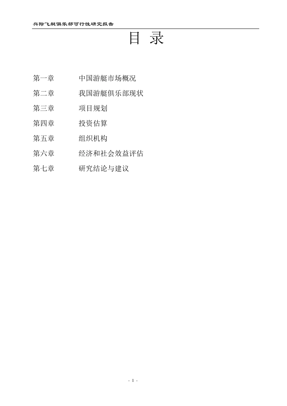 游艇项目商业计划书_第2页