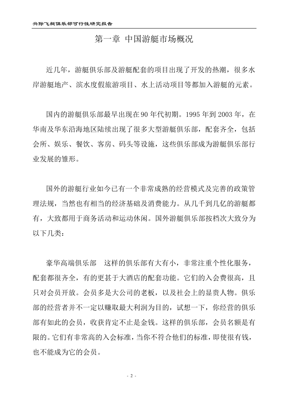 游艇项目商业计划书_第3页