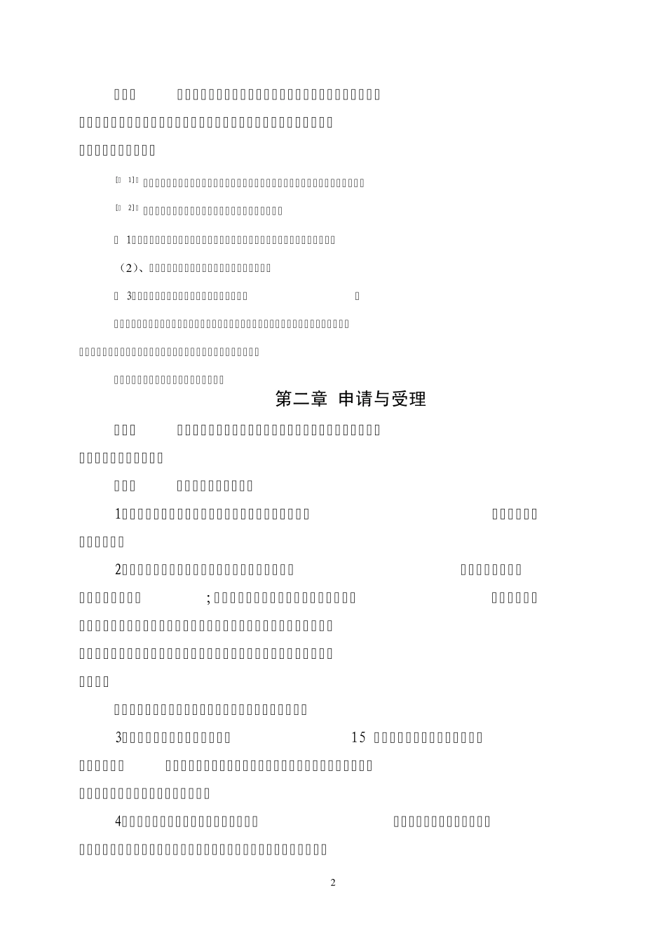 游艺机和游乐设施设计审查办法_第2页