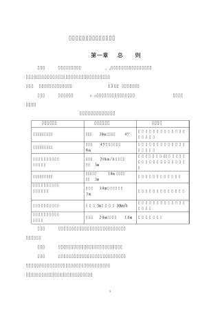 游艺机和游乐设施设计审查办法