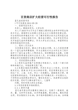 百货商店扩大经营可行性报告_1