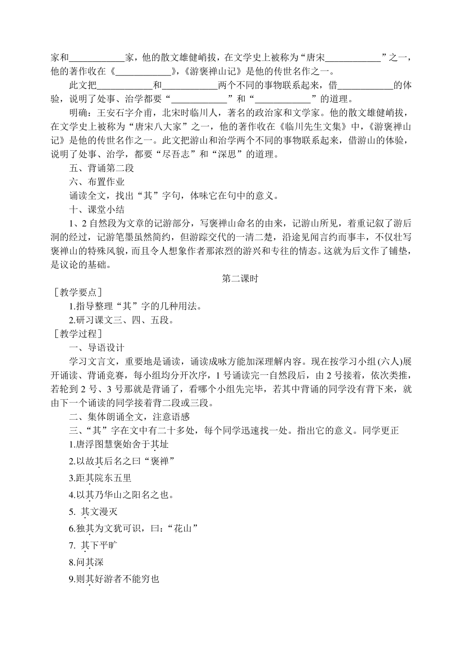 游褒禅山记(教案)_第3页