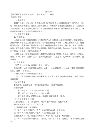 游褒禅山记(教案)