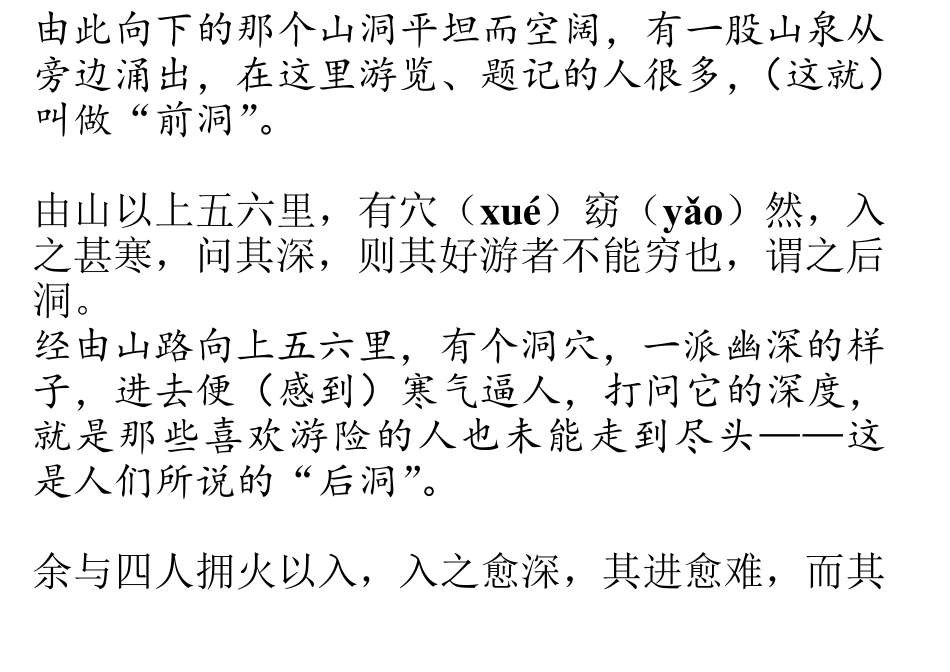 游褒禅山记原文及翻译_第3页