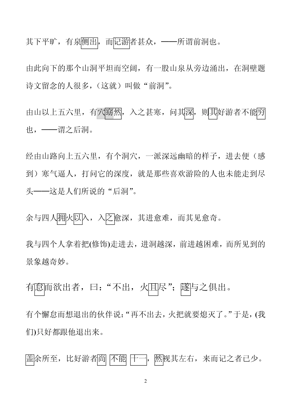 游褒禅山记学案答案_第2页