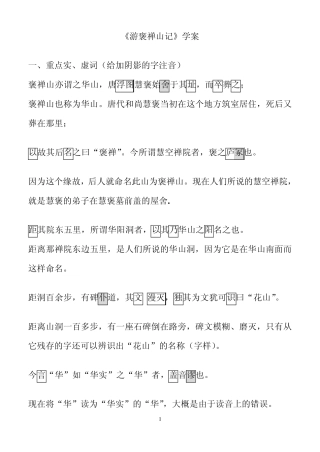游褒禅山记学案答案
