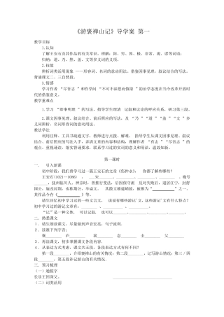 游褒禅山记导学案