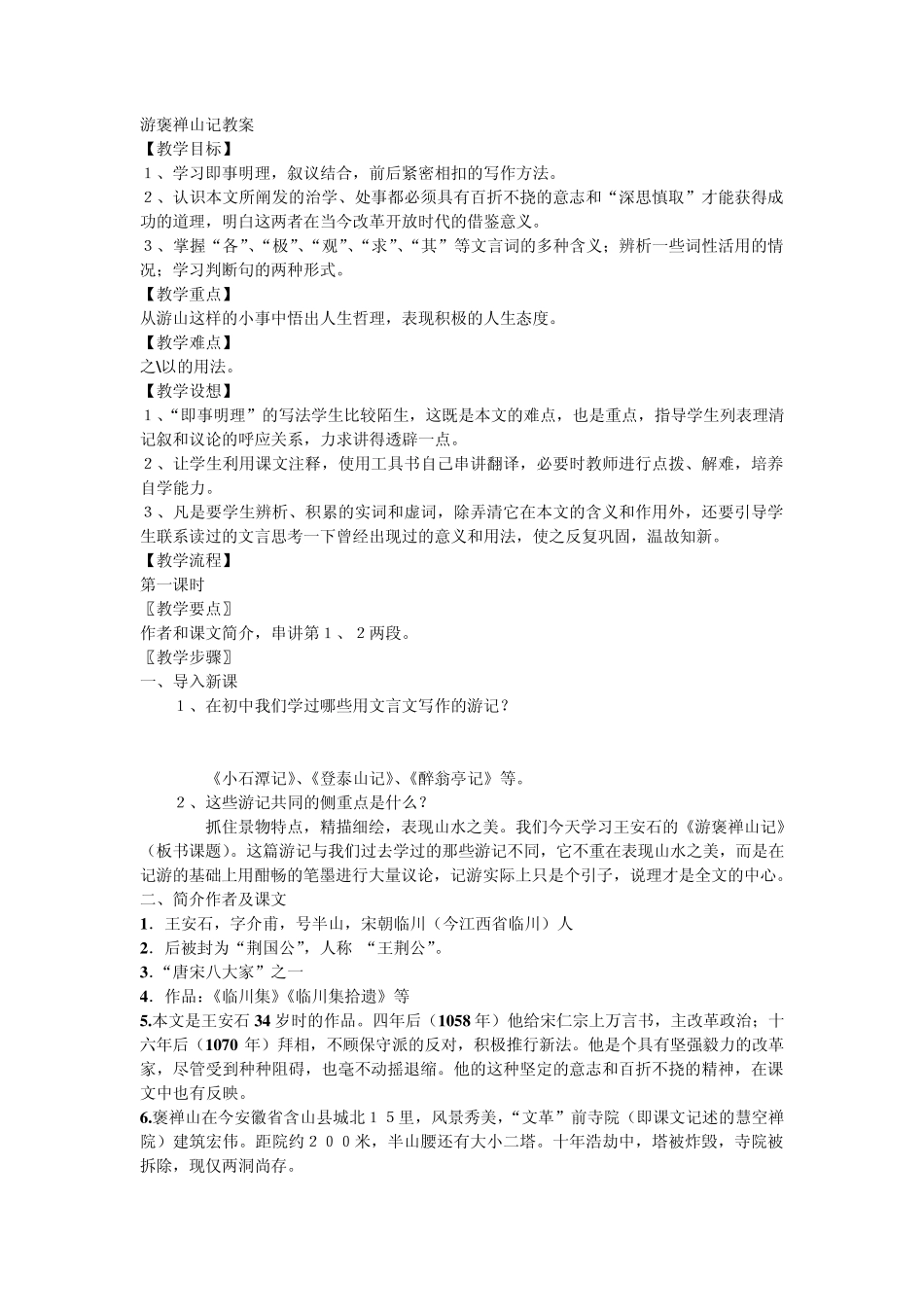 游褒禅山记教案_第1页