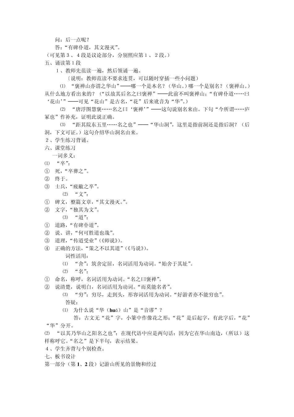 游褒禅山记教案_第3页