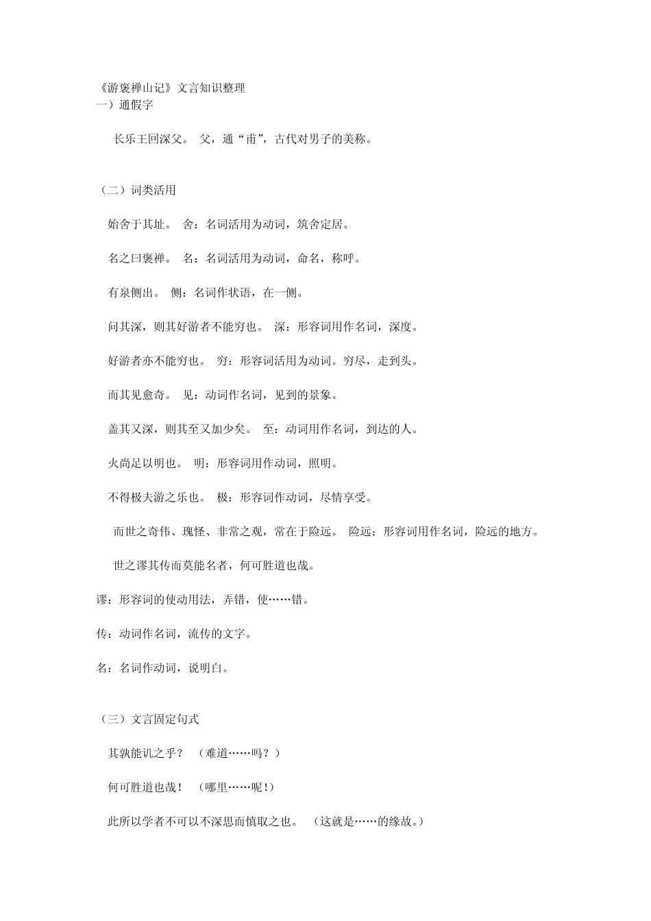 游褒禅山记知识点_第1页