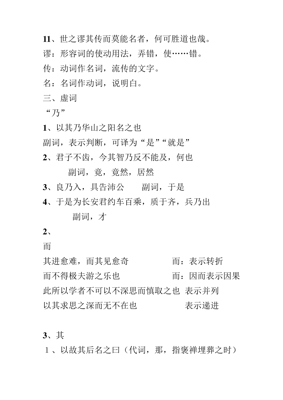 游褒禅山记知识点梳理_第2页