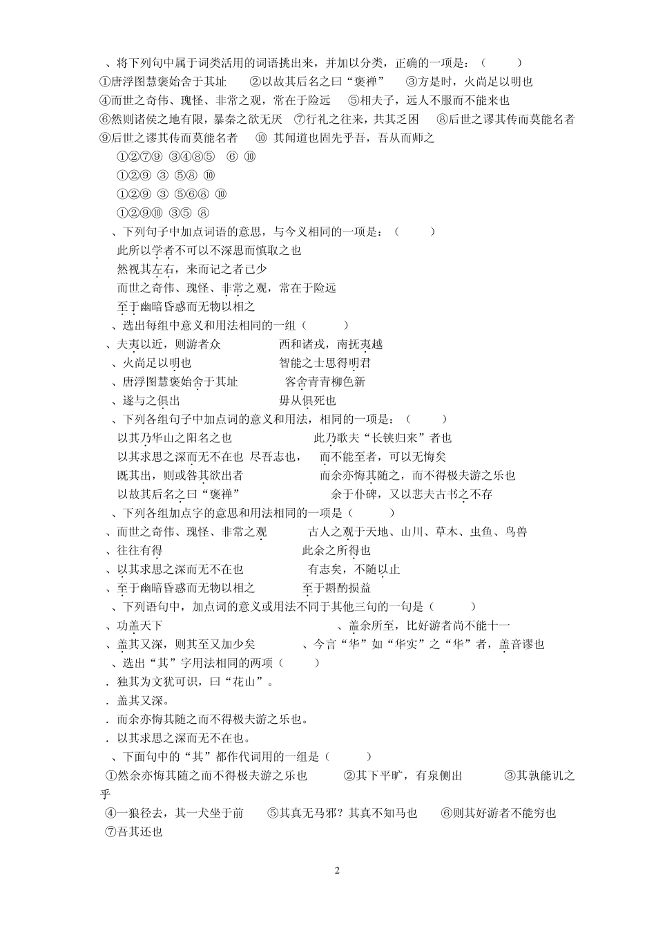 游褒禅山记练习_第2页