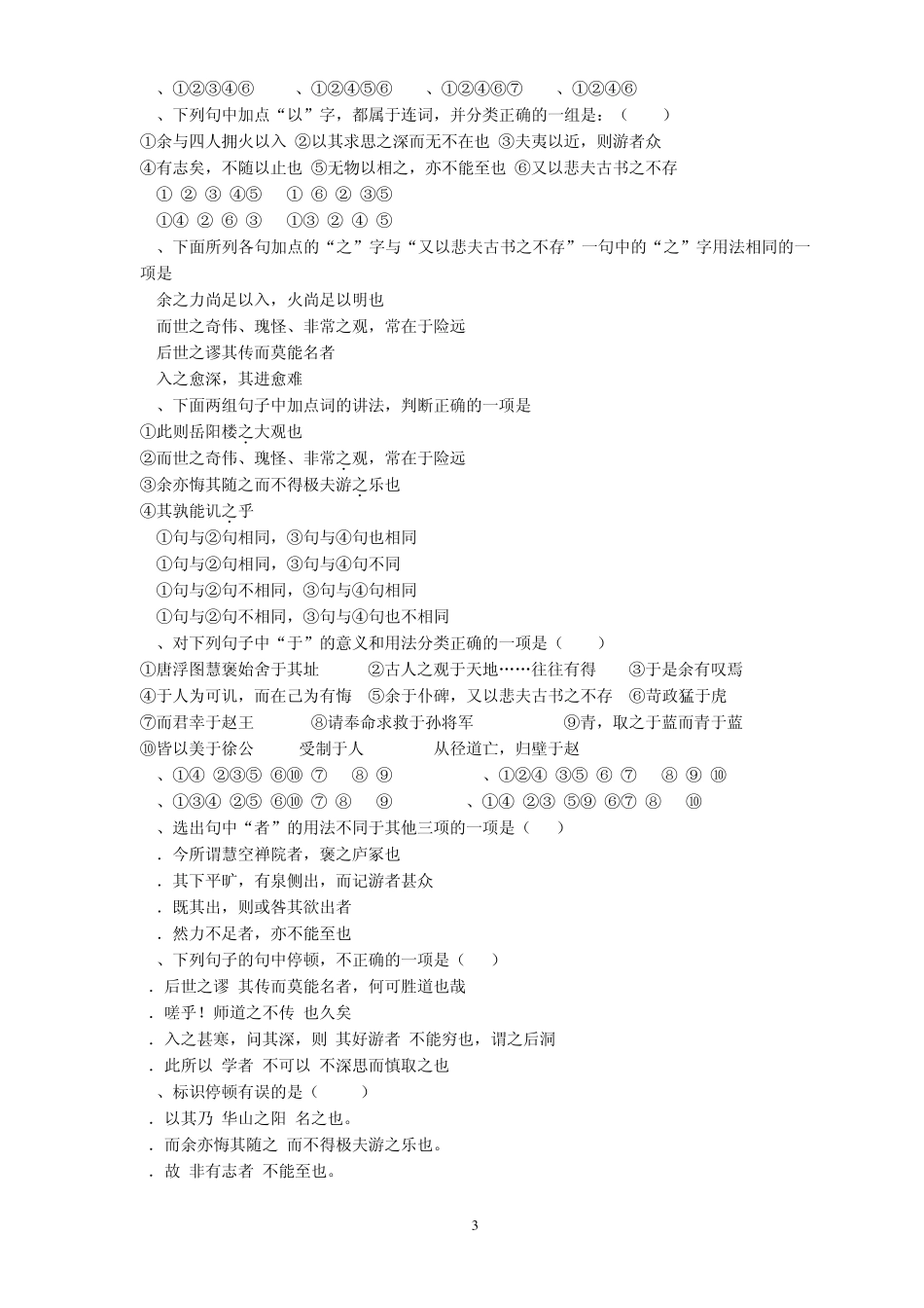 游褒禅山记练习_第3页