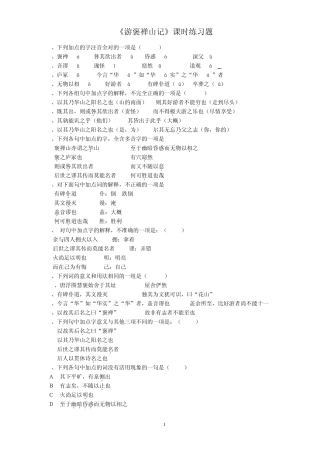 游褒禅山记练习