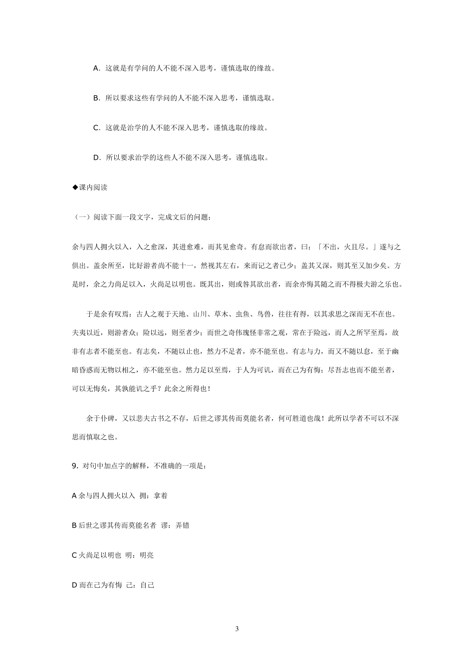 游褒禅山记练习题_第3页