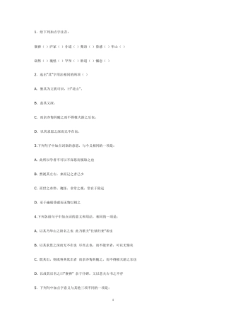 游褒禅山记练习题