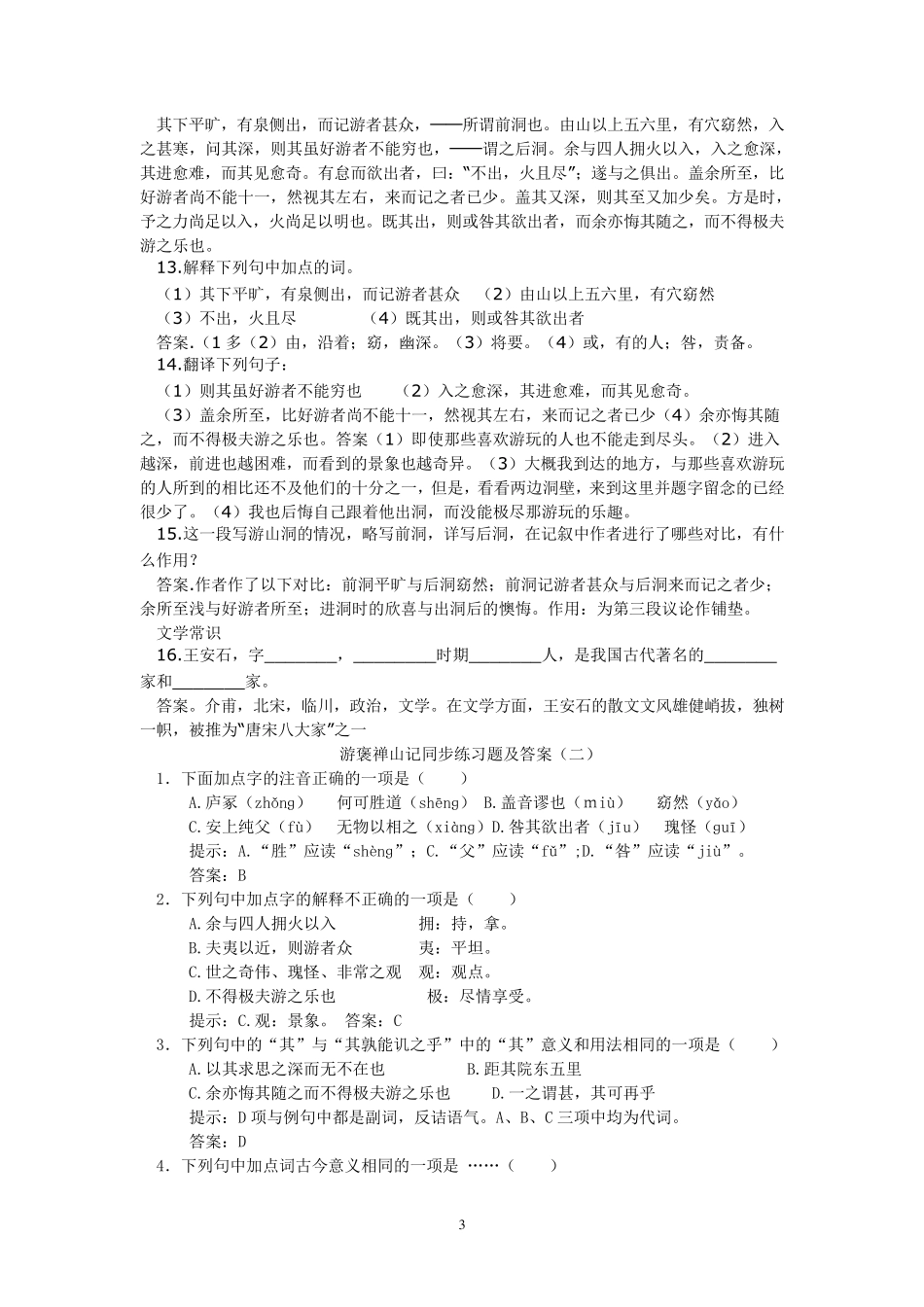 游褒禅山记练习题1_第3页