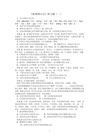 游褒禅山记练习题1