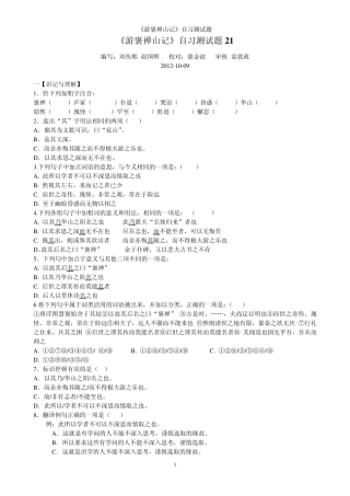 游褒禅山记自习测试题