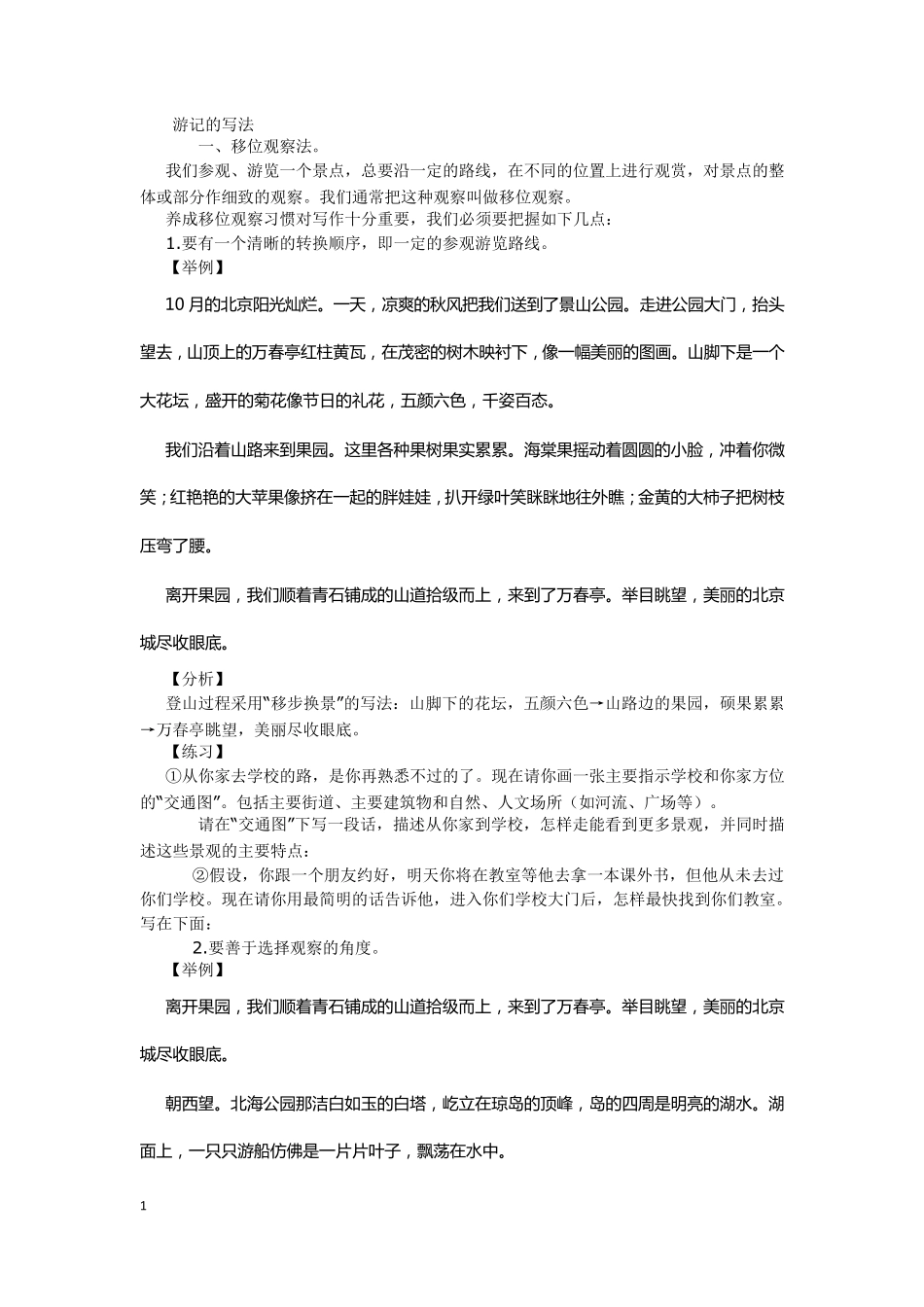 游记作文写法_第1页