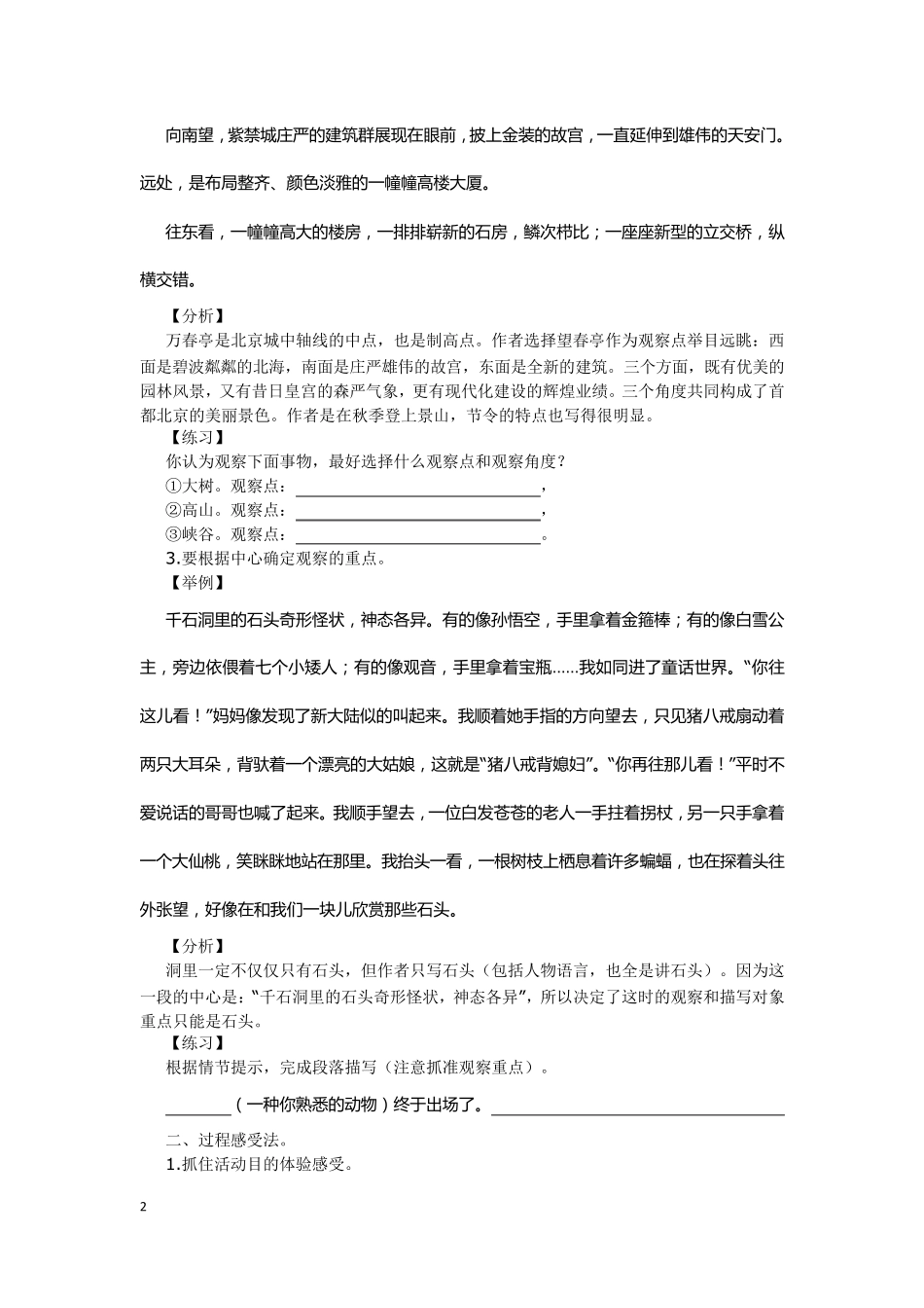 游记作文写法_第2页