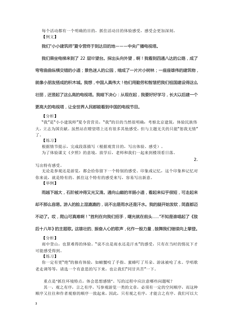 游记作文写法_第3页