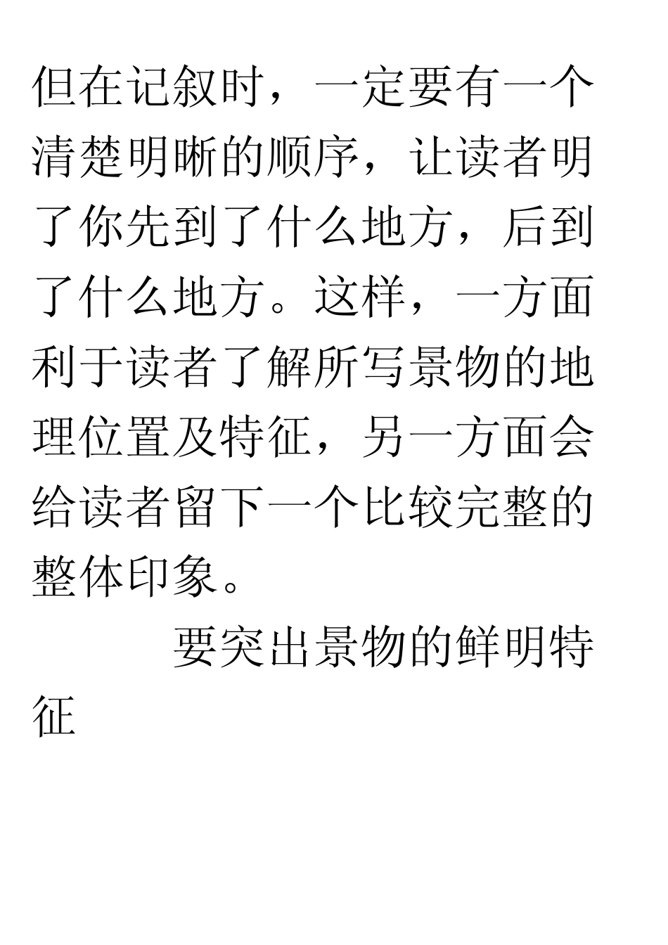 游记写作训练_第2页