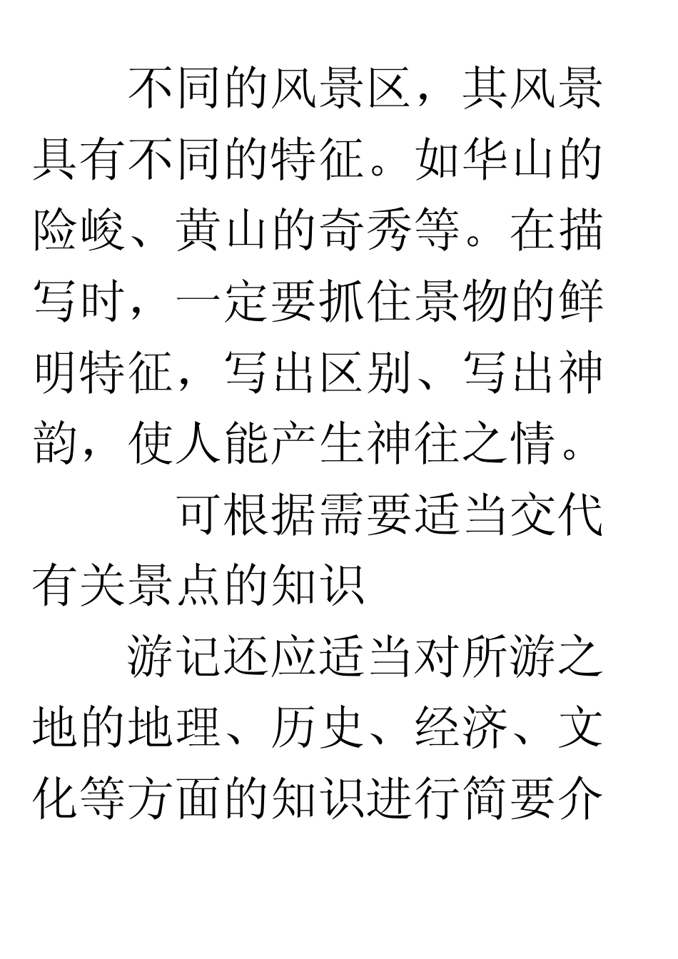 游记写作训练_第3页