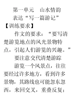 游记写作训练