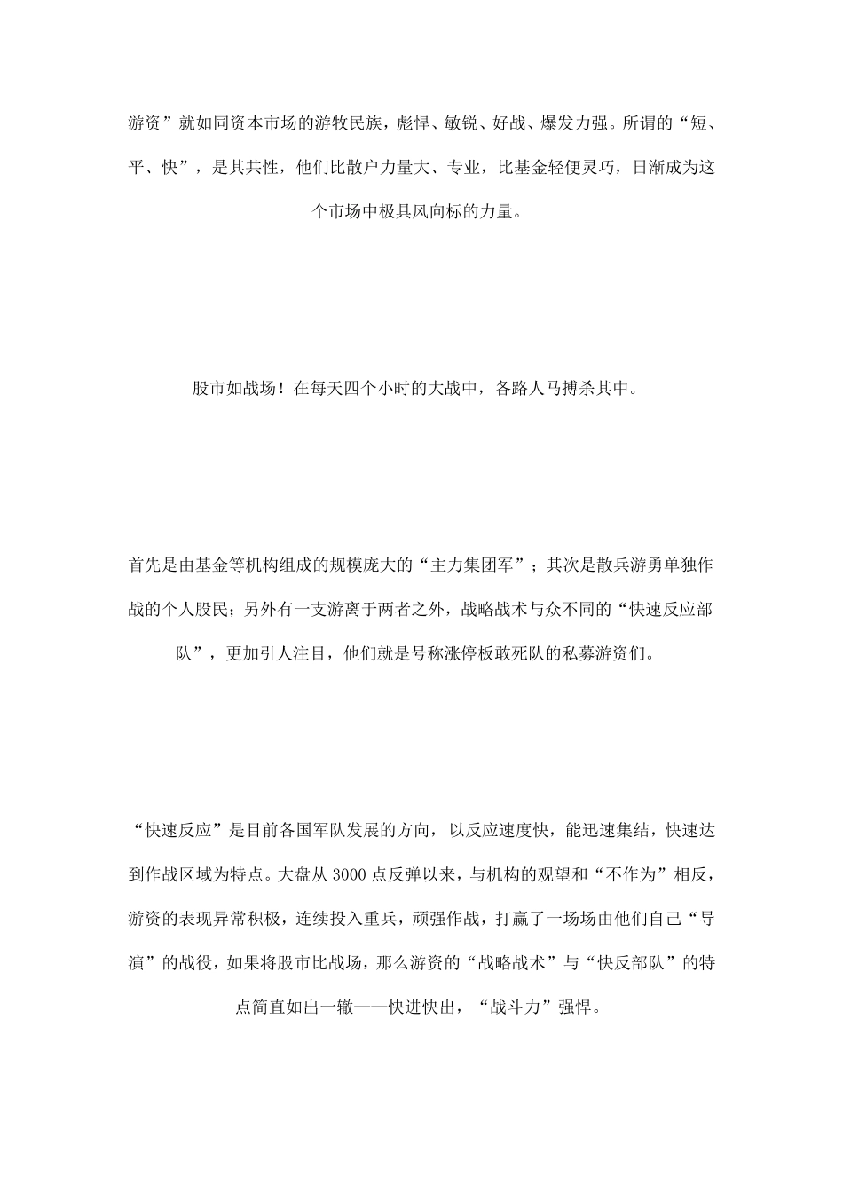 游资炒作手法揭密_第1页