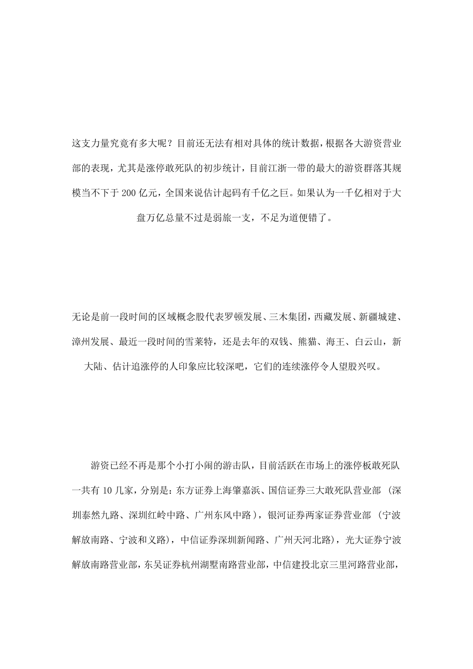 游资炒作手法揭密_第2页