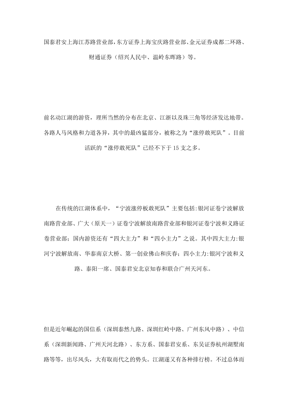 游资炒作手法揭密_第3页