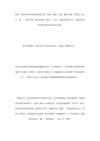 游资炒作手法揭密