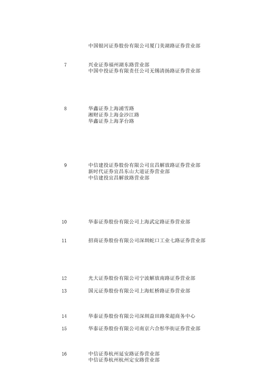 游资分析(自动保存的)_第2页