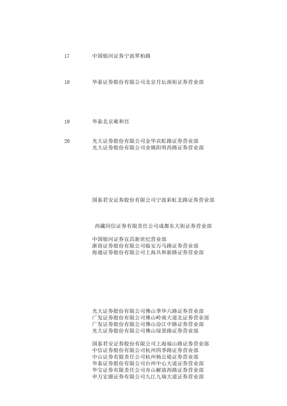 游资分析(自动保存的)_第3页