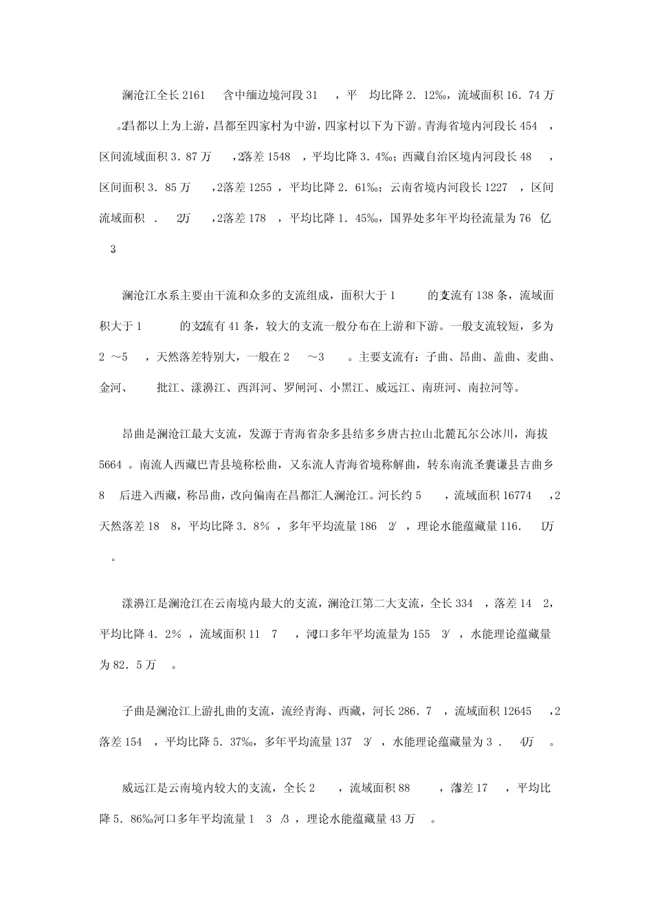 湄公河——澜沧江河流径流量_第2页