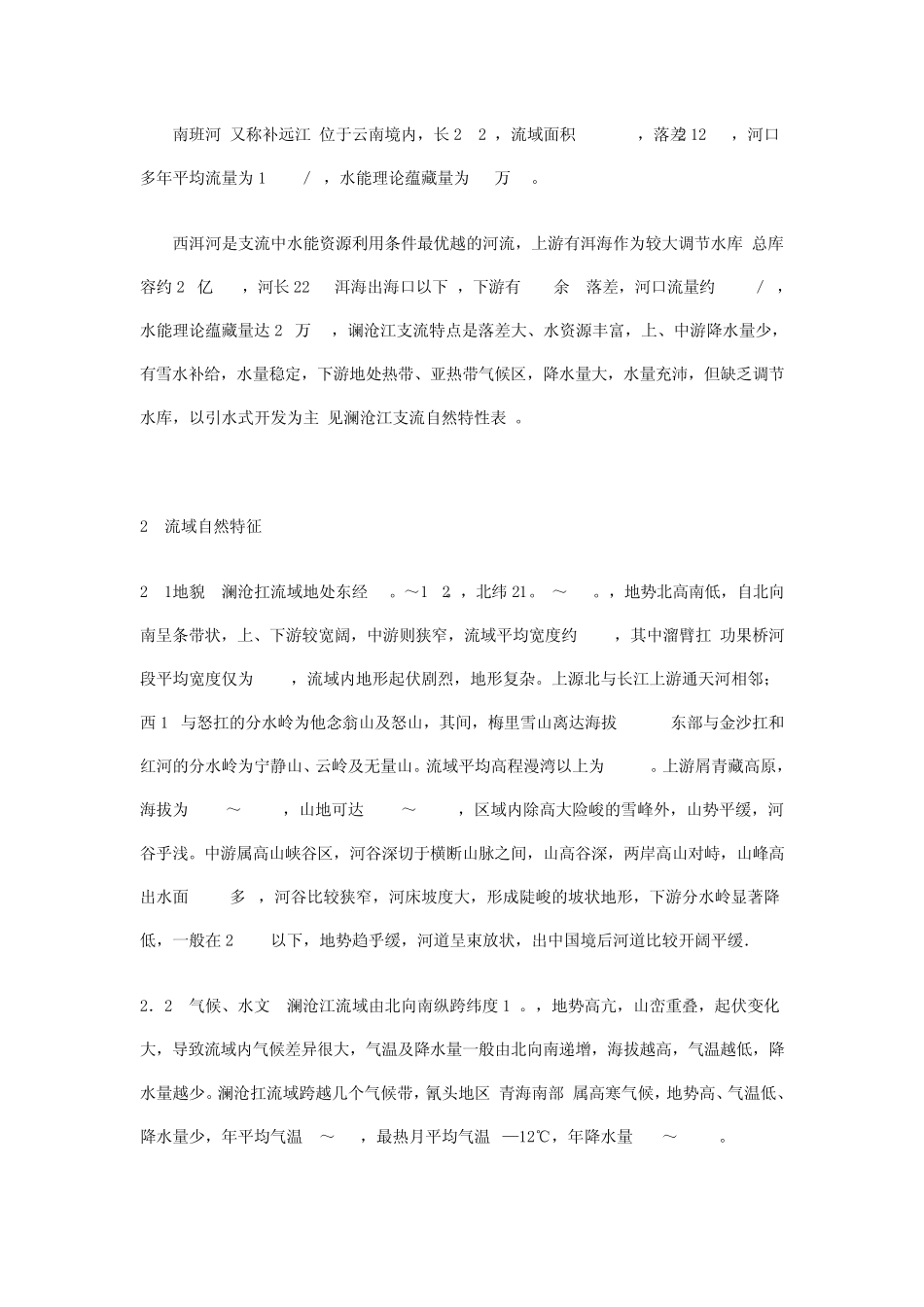 湄公河——澜沧江河流径流量_第3页