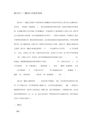 湄公河——澜沧江河流径流量