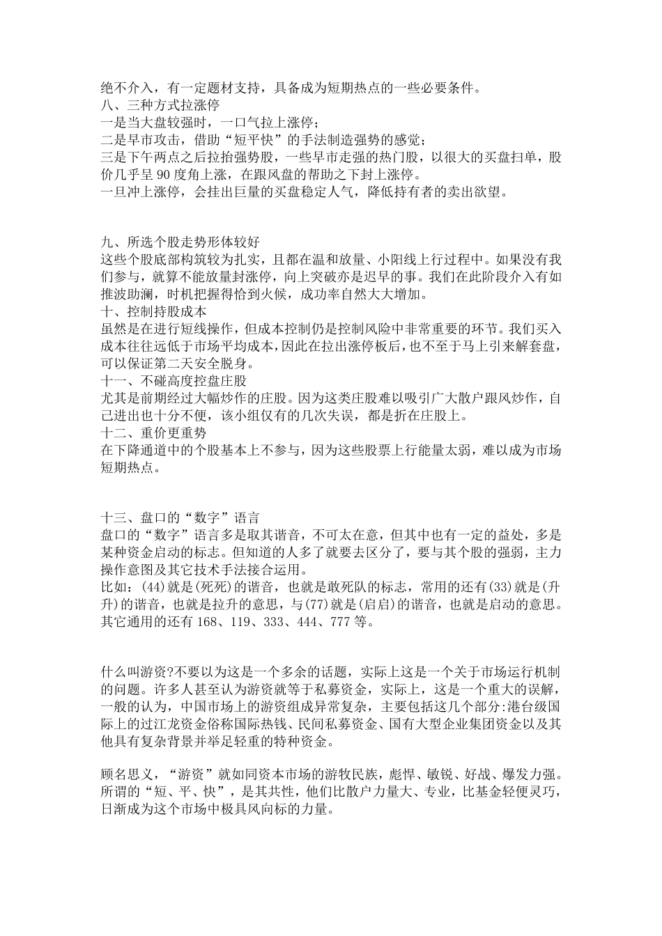 游资操作手法_第2页