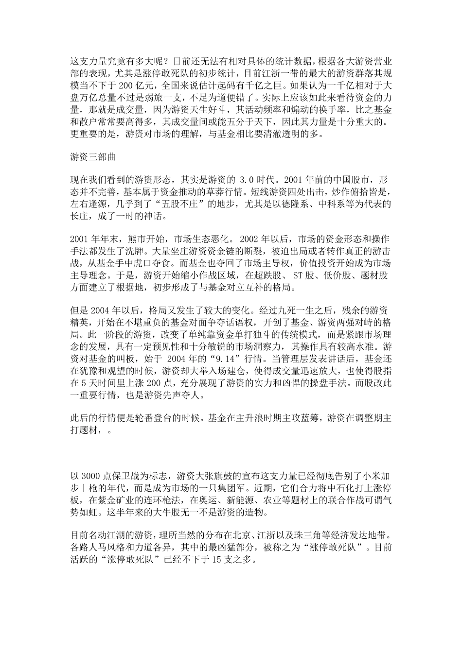 游资操作手法_第3页