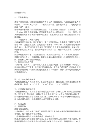游资操作手法