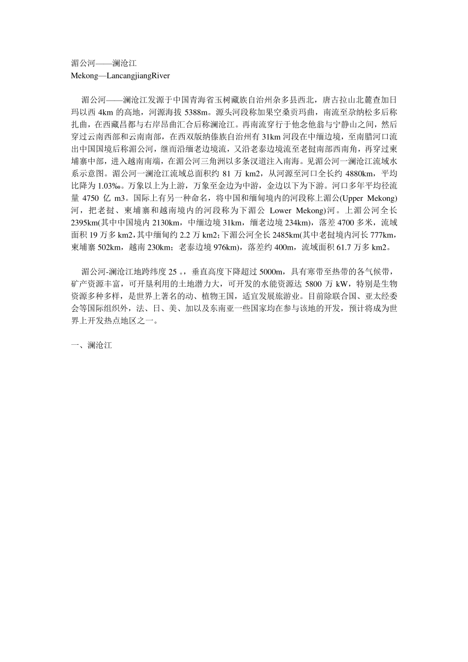 湄公河—澜沧江_第1页